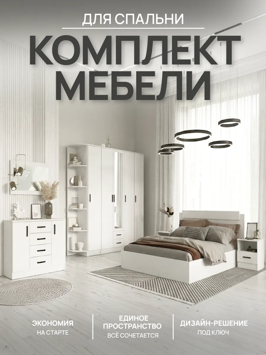 Спальный гарнитур Эко №1