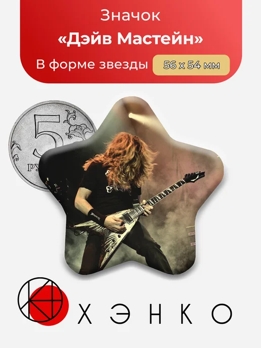 Дэйв Мастейн музыкант
