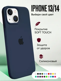 Чехол на iPhone 13, 14