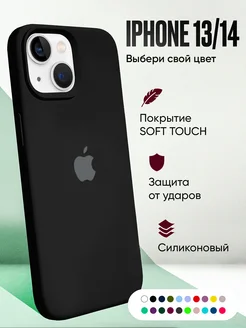 Чехол на iPhone 13, 14