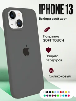 Чехол на iPhone 13