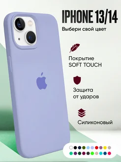 Чехол на iPhone 13, 14