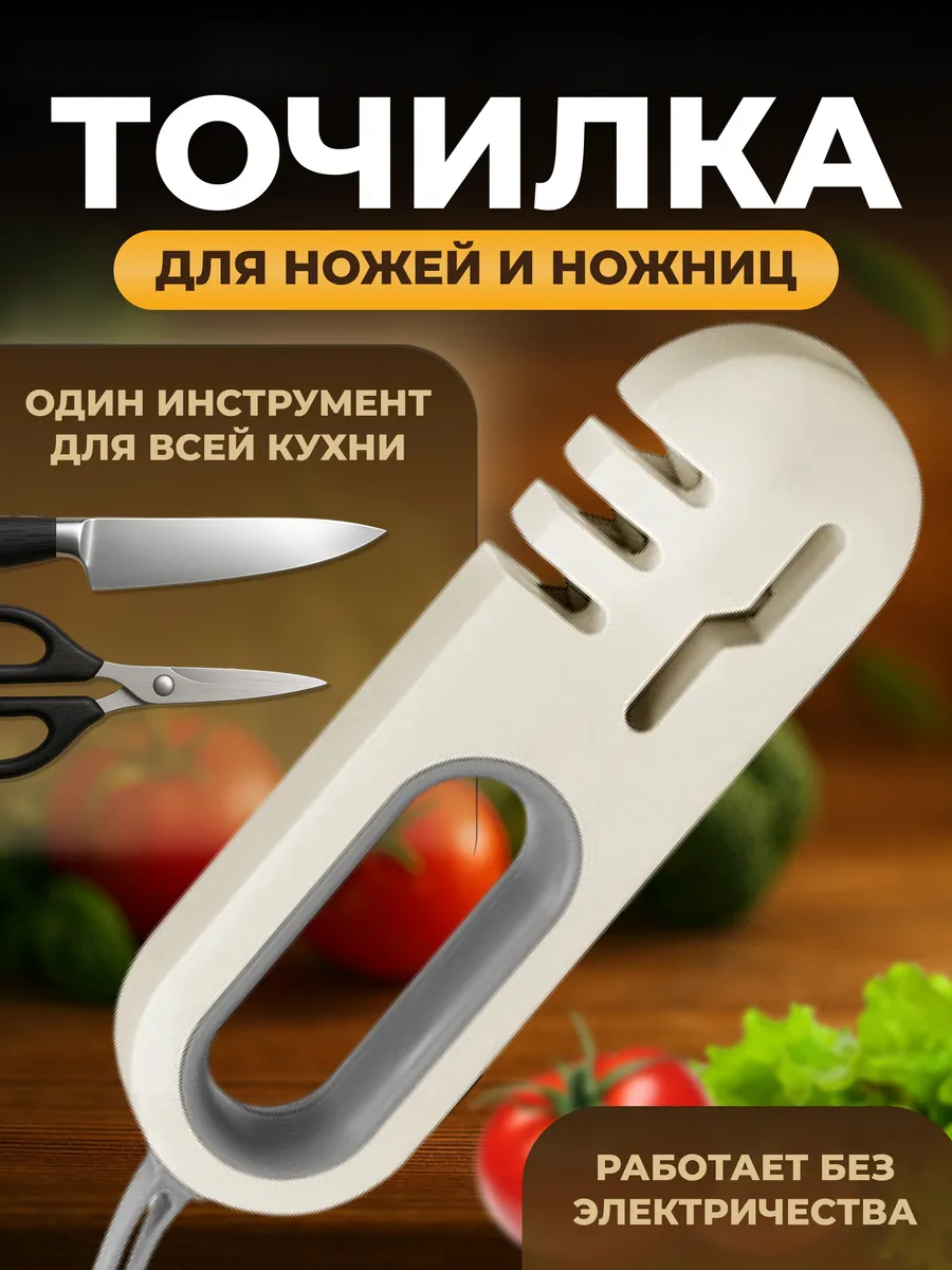 Точилка для ножей кухонных ручная