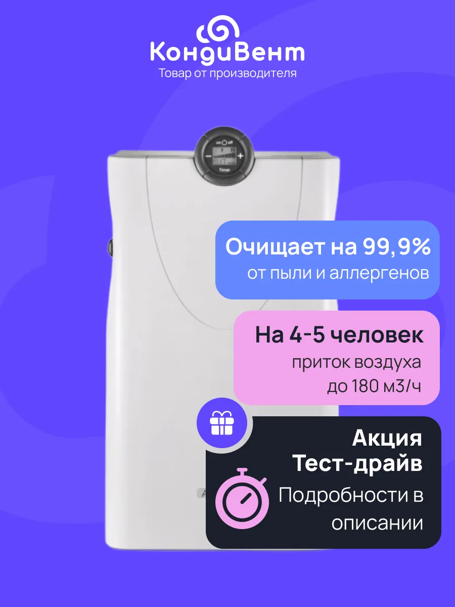 Aeropac SN + ПОДАРОК бризер очиститель воздуха