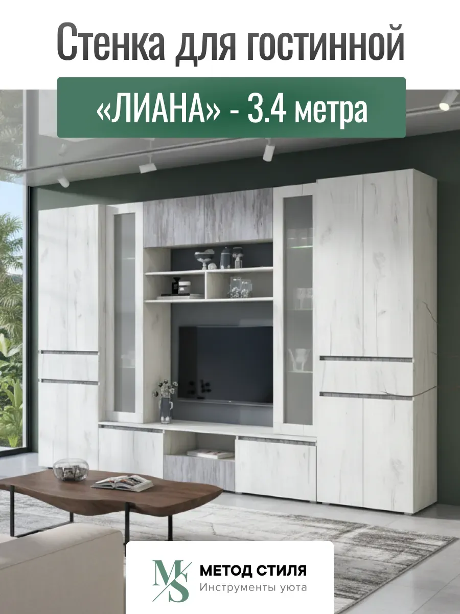 Стенка в гостиную Лиана