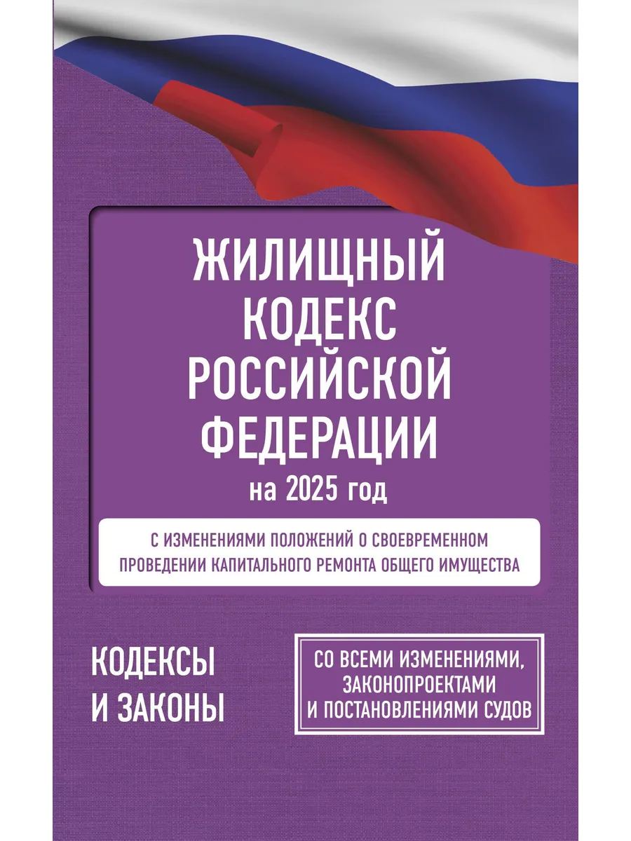 Жилищный кодекс...