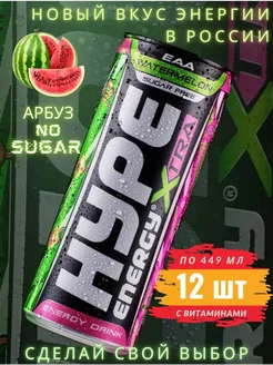 Энергетик Hype, спортивный напиток со вкусом арбуза 12шт Hype energy 271779191 купить за 883 ₽ в интернет-магазине Wildberries