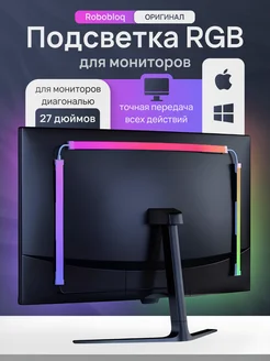 Подсветка RGB для монитора 27 дюймов Robobloq 271779610 купить за 1 324 ₽ в интернет-магазине Wildberries