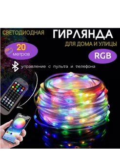 Гирлянда светодиодная для дома и улицы 20 м AmLark 271780346 купить за 1 460 ₽ в интернет-магазине Wildberries