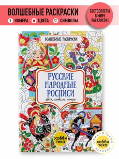 Русские народные росписи. Цвета, символы, номера