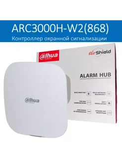 Контроллер охранной сигнализации DHI-ARC3000H-W2(868)