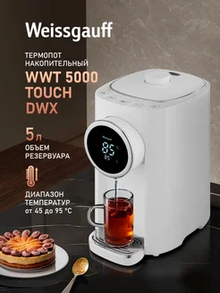 Термопот WWT 5000 Touch DWx 5 литров