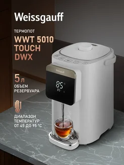 Термопот WWT 5010 Touch DWx 5 литров