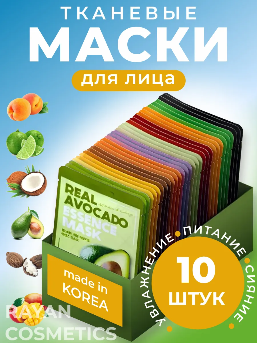 Маска для лица тканевая набор 10 шт