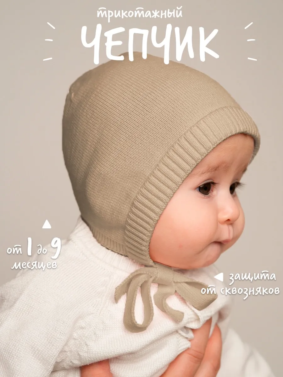 Чепчик для новорожденных шапочка