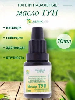 Капли назальные масло туи