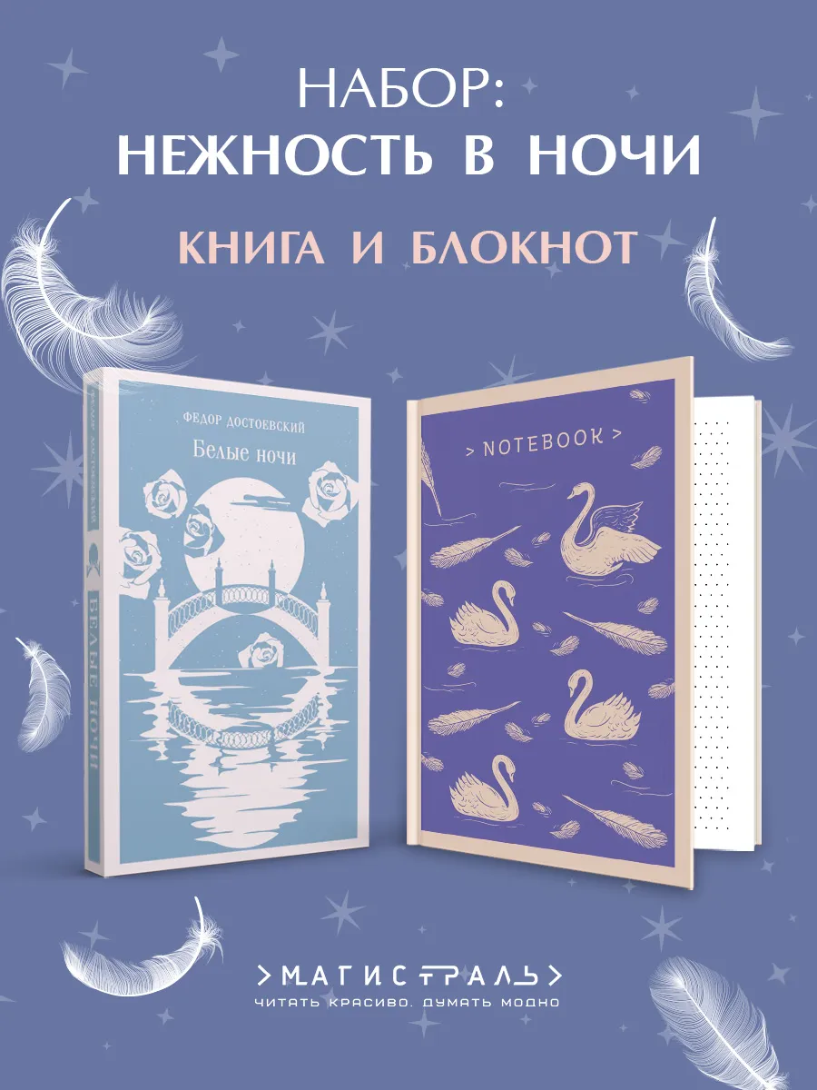 Нежность в ночи (набор из...