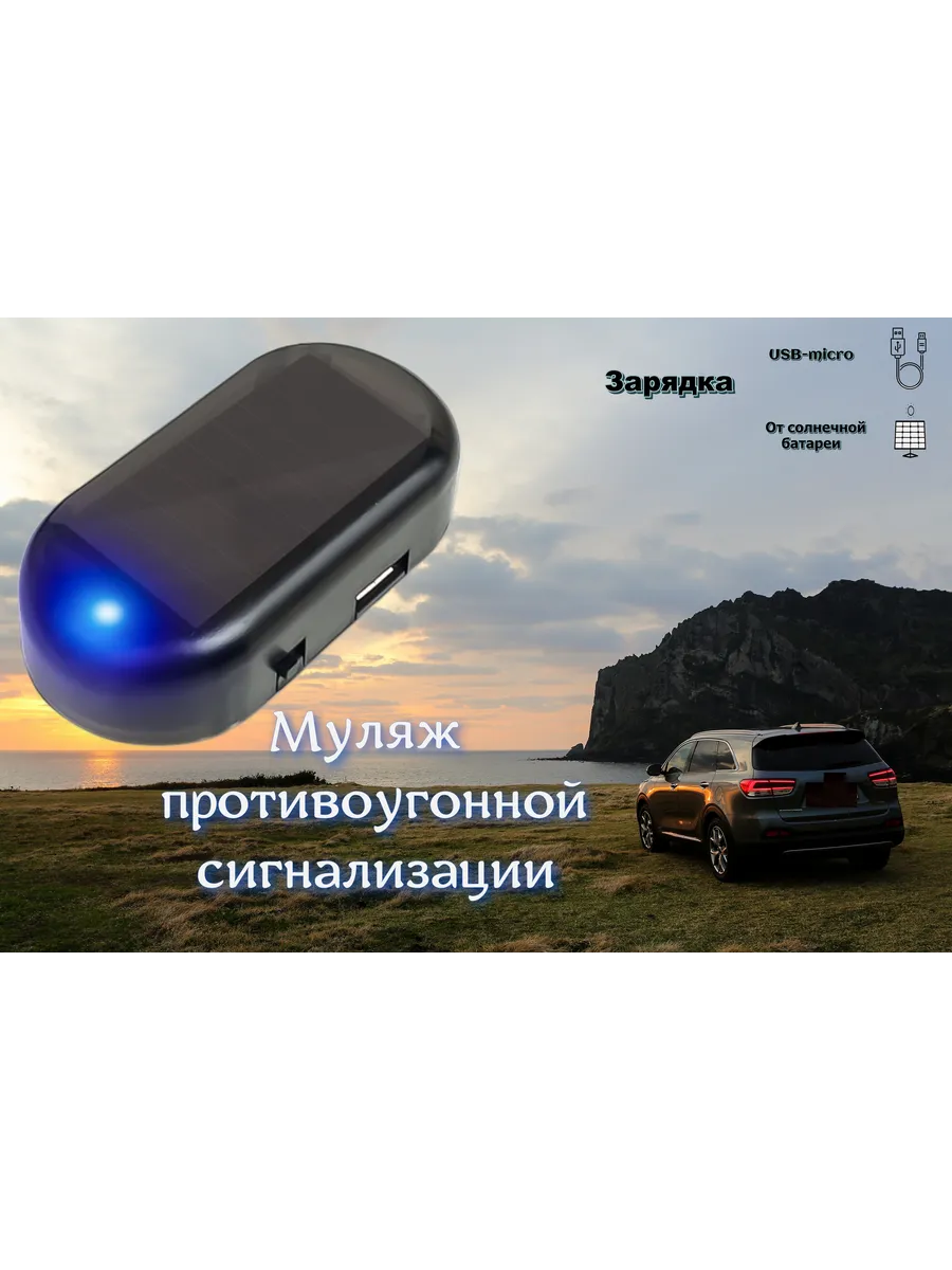 Имитатор муляж автомобильной Сигнализации 1 штука синий