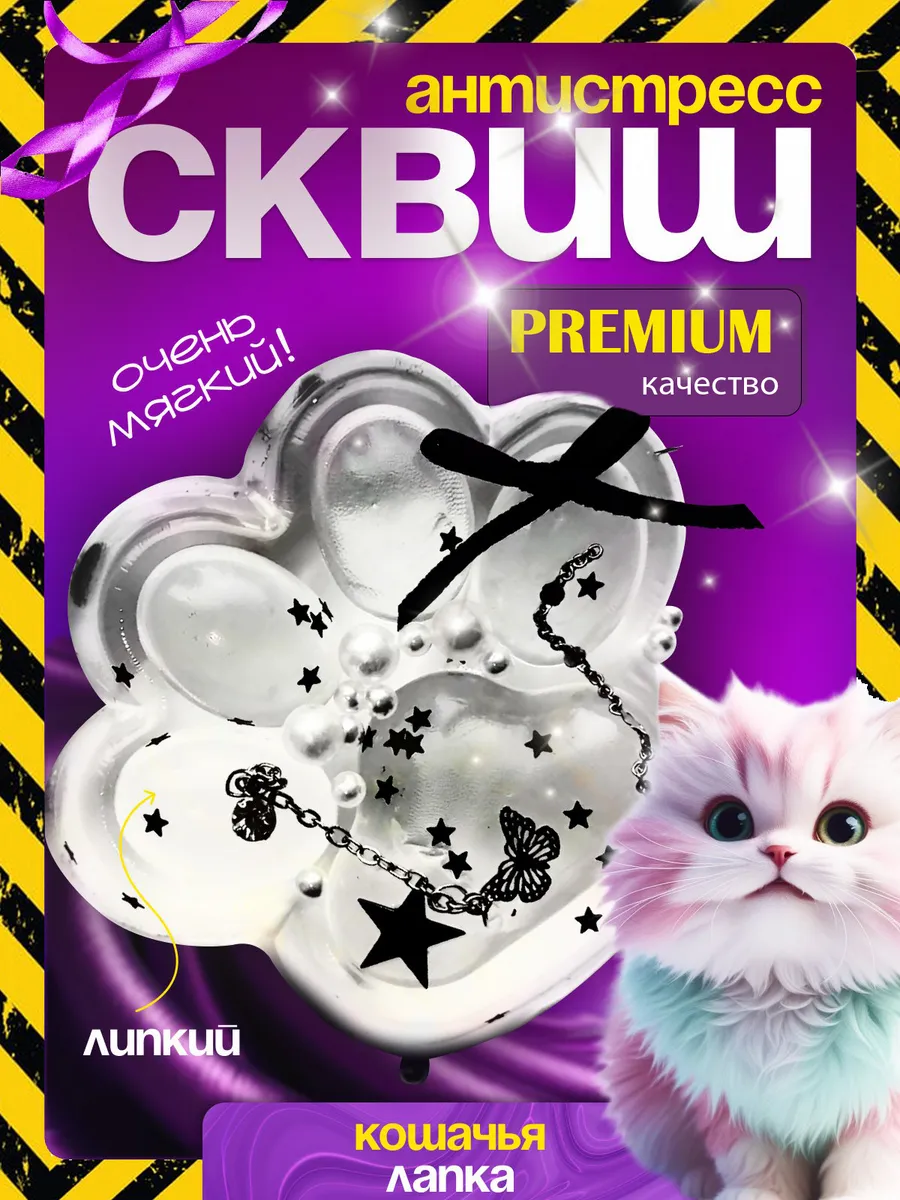Сквиши антистресс...