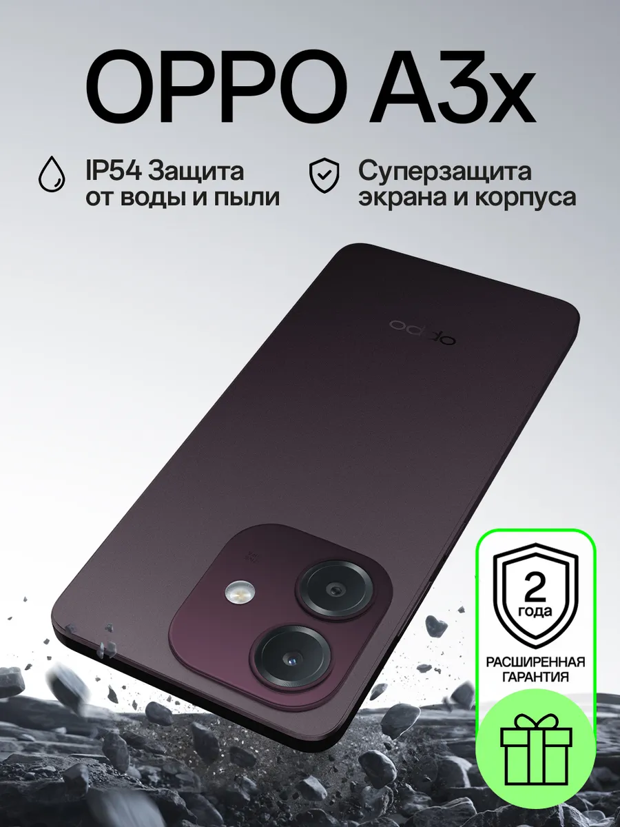 Смартфон A3x 4 128, бургунди