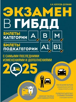 Экзамен в ГИБДД. Категории А, В, M, подкатегории A1. B1