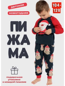 Пижама для мальчика новогодняя