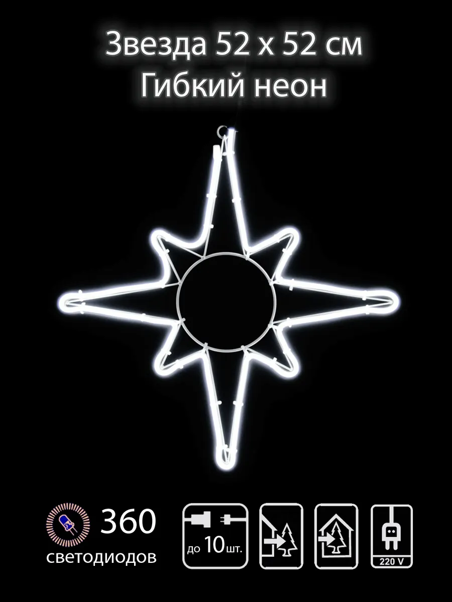 Звезда восьмиконечная, 52х52см