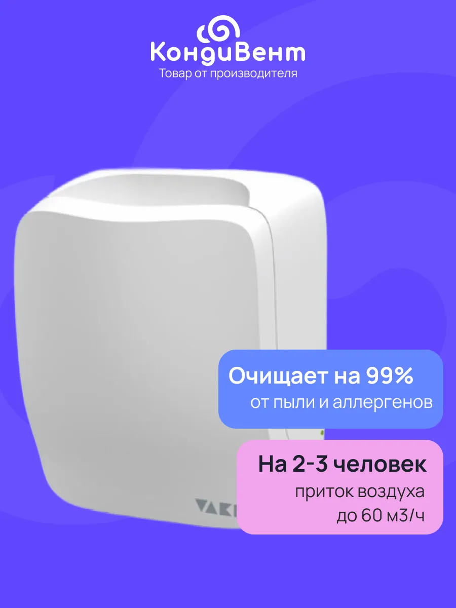 Open Air бризер проветриватель очиститель воздуха