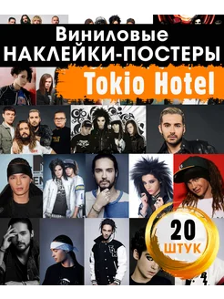 Tokio Hotel Наклейки-Постеры Токио Хотел 20 штук