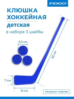 Клюшка хоккейная детская в наборе 3 шайбы