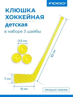 Клюшка хоккейная детская в наборе 3 шайбы