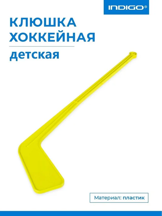 INDIGO Sport Клюшка хоккейная детская в наборе 3 шайбы, вариант, фото 3