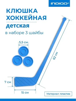 Клюшка хоккейная детская в наборе 3 шайбы