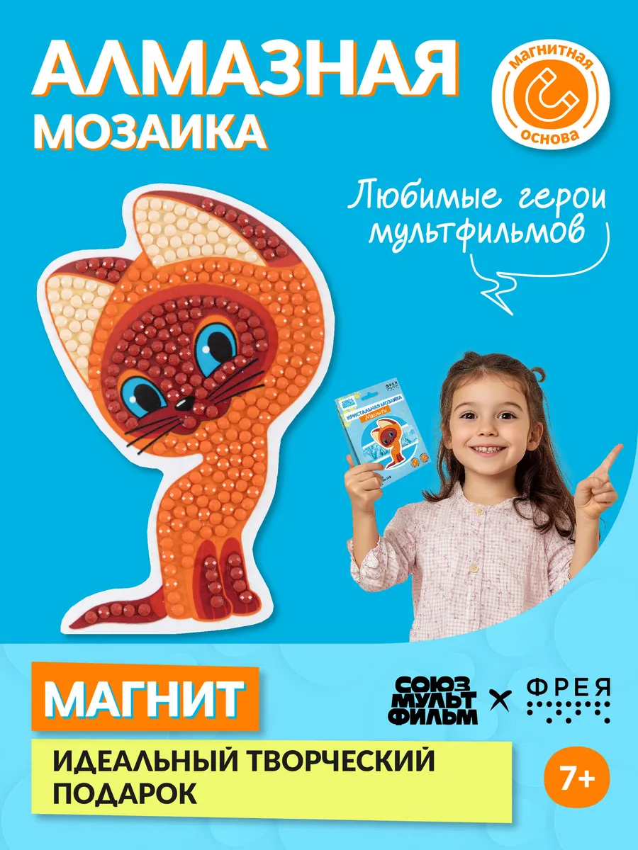 Алмазная мозаика для детей маленькая Магнит