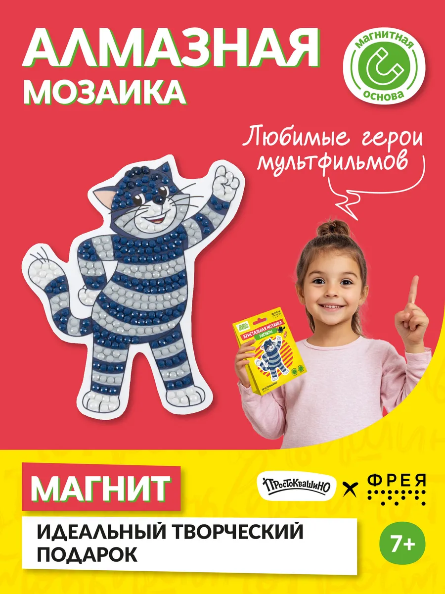 Алмазная мозаика для детей маленькая Магнит