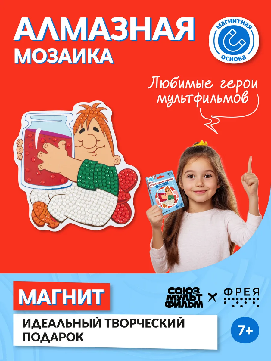 Алмазная мозаика для детей маленькая Магнит