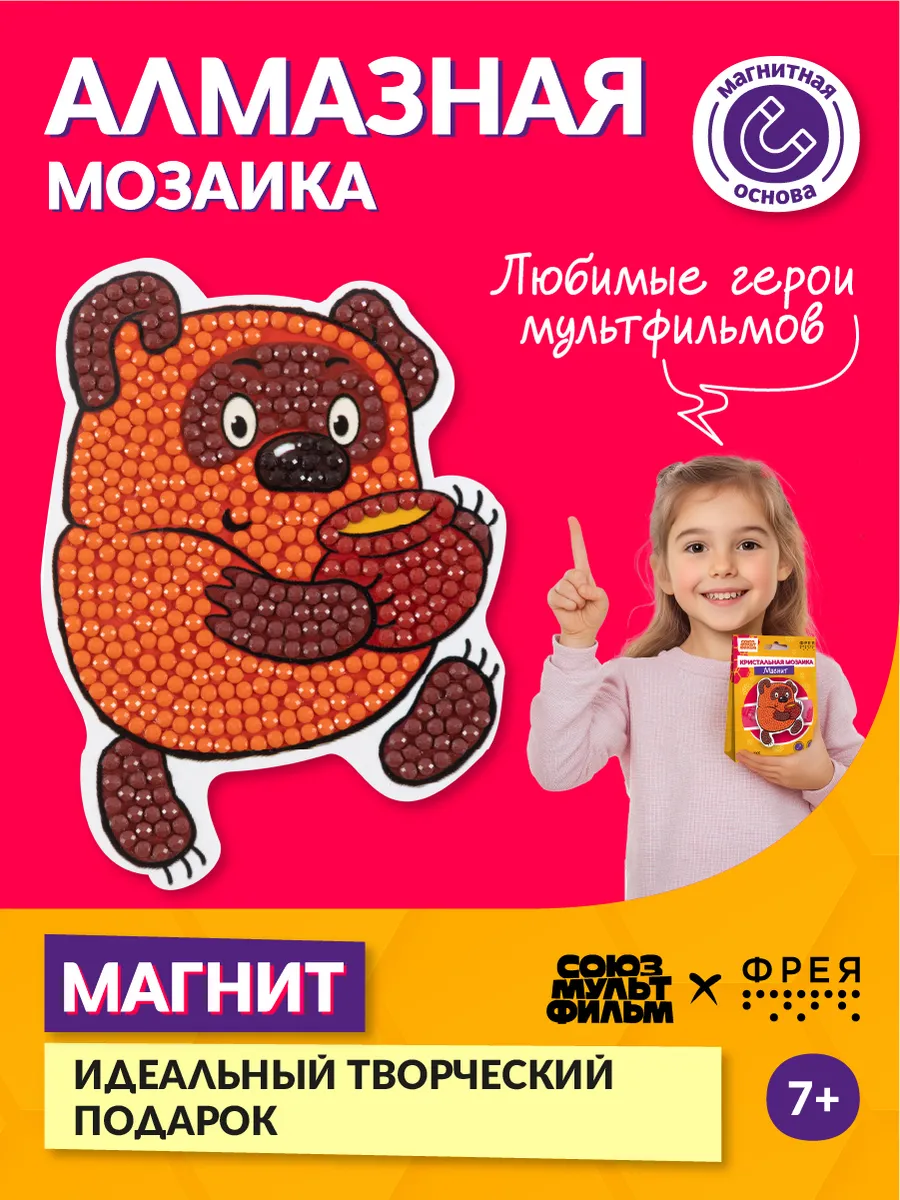 Алмазная мозаика для детей маленькая Магнит