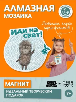 Алмазная мозаика для детей маленькая Магнит