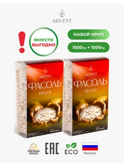 Фасоль белая 1000 гр. 2 шт