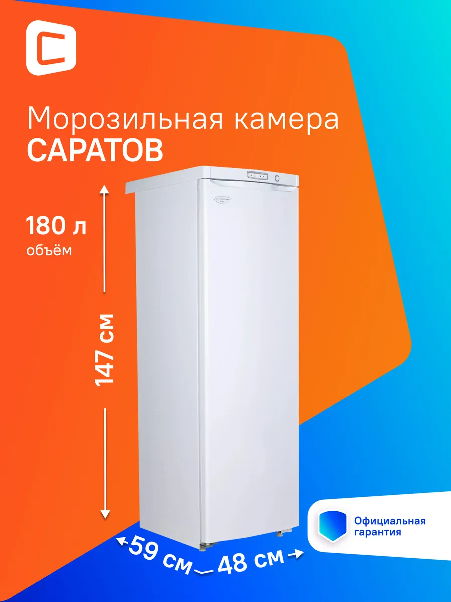Морозильная камера 170 МКШ-180