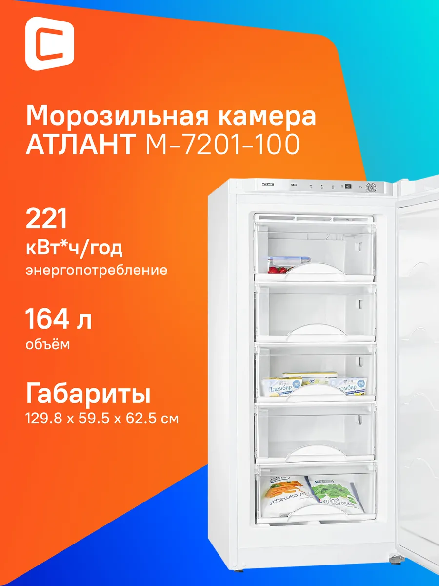 Морозильная камера M-7201-100
