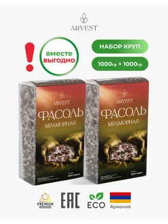 Фасоль мраморная 1000 гр. 2 шт