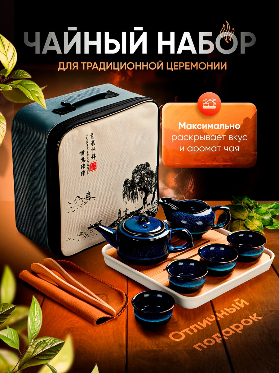 Чайный набор подарочный