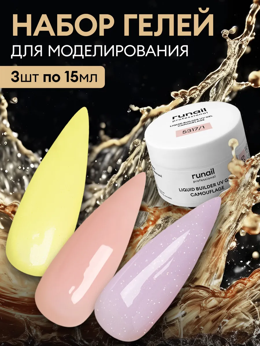 Гель для наращивания и...