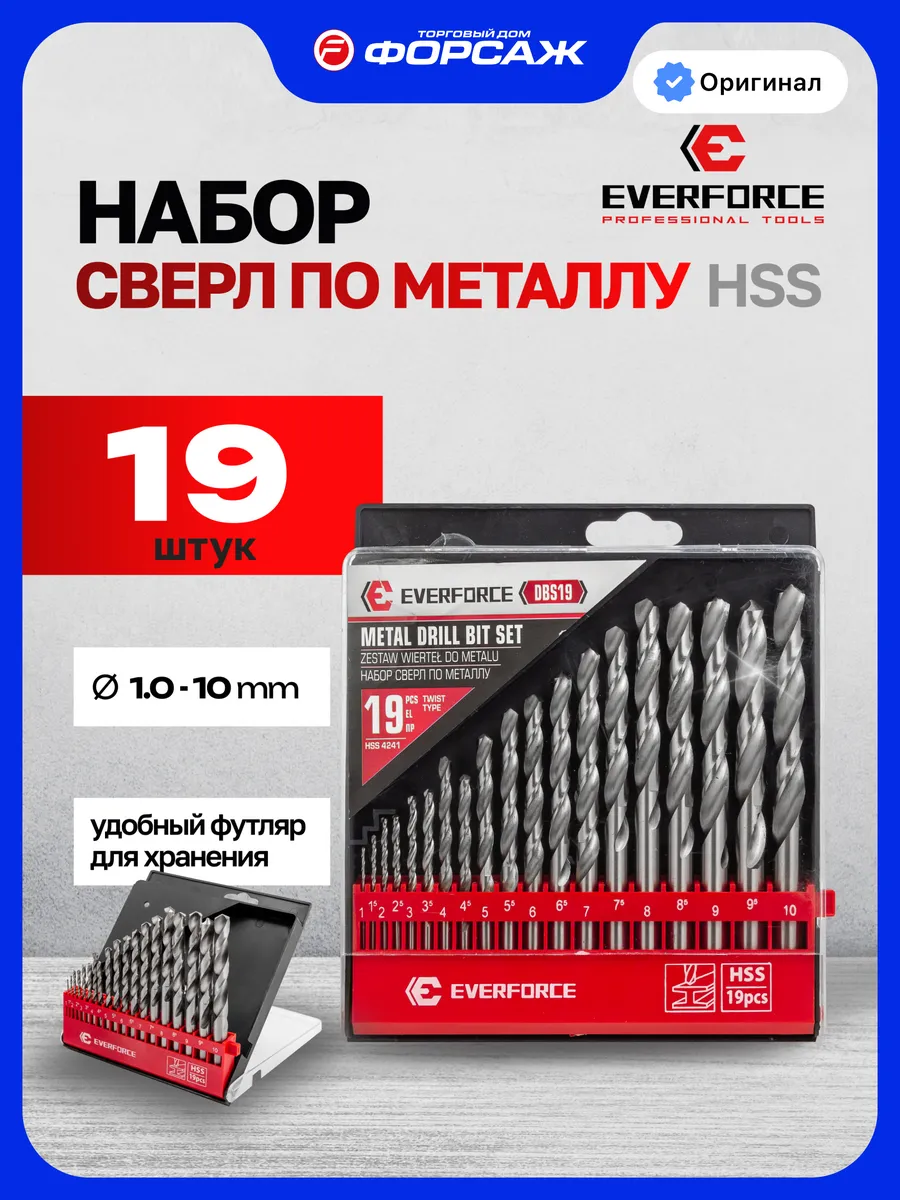Набор сверл по металлу HSS, 19 предметов