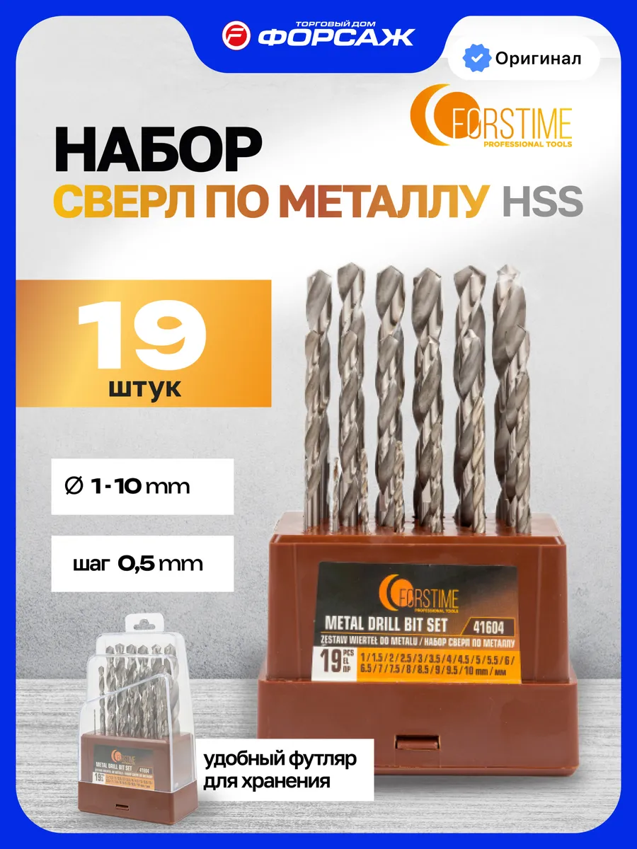 Набор стальных сверл по металлу HSS, 19 штук