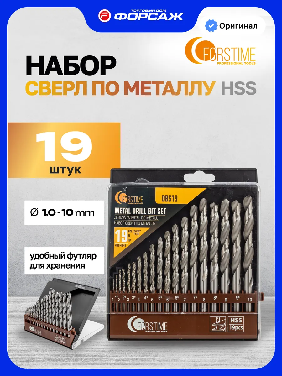 Набор стальных сверл по металлу HSS, 19 штук