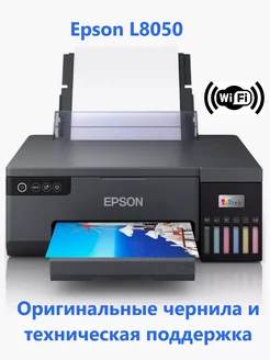 Цветной струйный принтер L8050