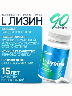 L-Lysine, Аминокислота L-лизин, 1000 мг, 90 каплет