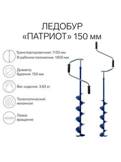 Ледобур телескопический для зимней рыбалки